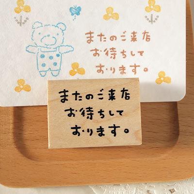 消しゴムはんこ ラバースタンプ 消しゴムスタンプ はんこどり またのご
