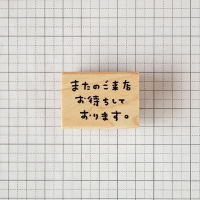 消しゴムはんこ ラバースタンプ 消しゴムスタンプ はんこどり またのご