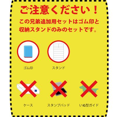 お名前スタンプ 布用 オムツ タグ 印鑑 はんこ 保育園 ねいみー ドリーム15本 兄弟追加用 ゴム印セット 入園 入学準備 出産祝い 入園 ハンコ 祝い プレゼント｜karafuru｜04