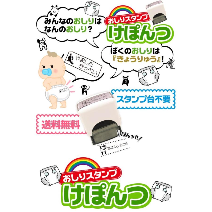 ねいみー おしりスタンプ けぽんつ おむつ はんこ 名前スタンプ