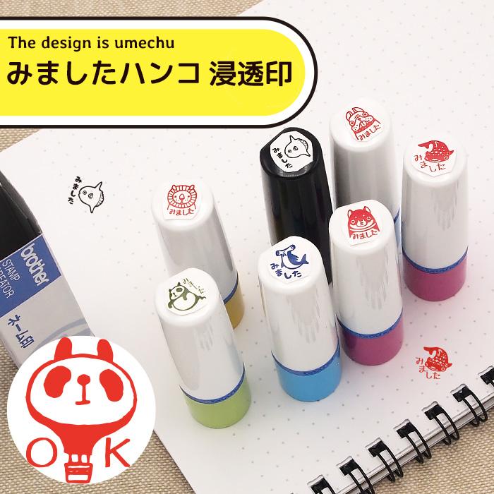 はんこ スタンプ みましたハンコ 浸透印 うめちゅ セミオーダー カスタマイズOK 連続して押せる 10mm丸からふる屋 : スタンプ はんこ ...