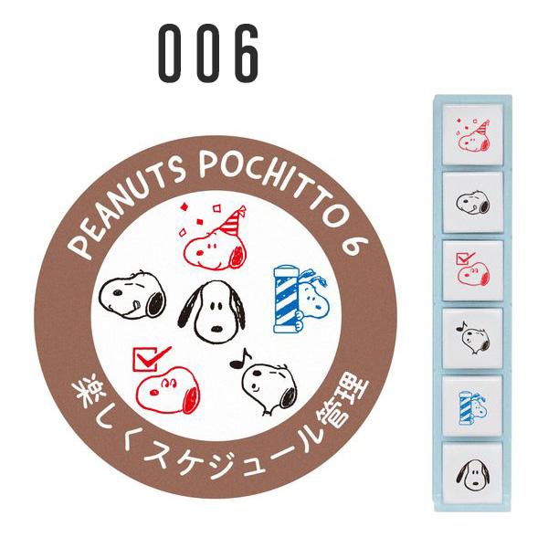 pochitto ポチッとシックス スヌーピー 全6種類 こどものかお ポチッ
