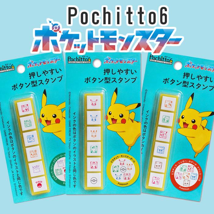 pochitto ポチッとシックス ポケモン 全3種類 こどものかお pochitto ポチッとシックス ポケモン 全3種類 こどものかお