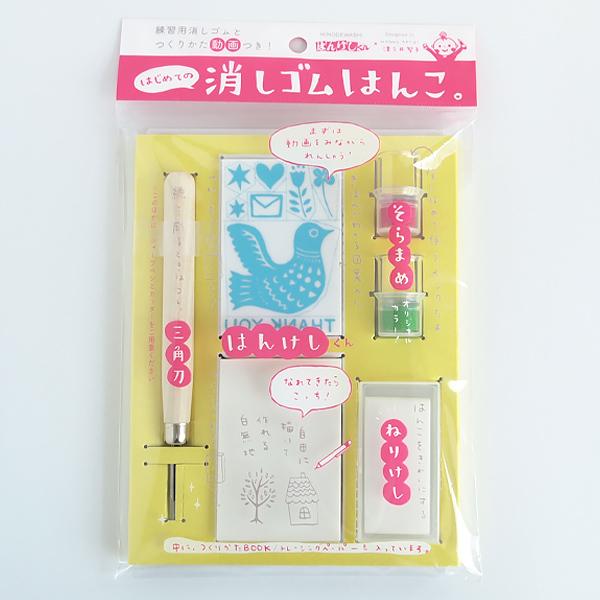 消しゴムはんこ セット ヒノデワシ はんけしくん 消しゴムスタンプ