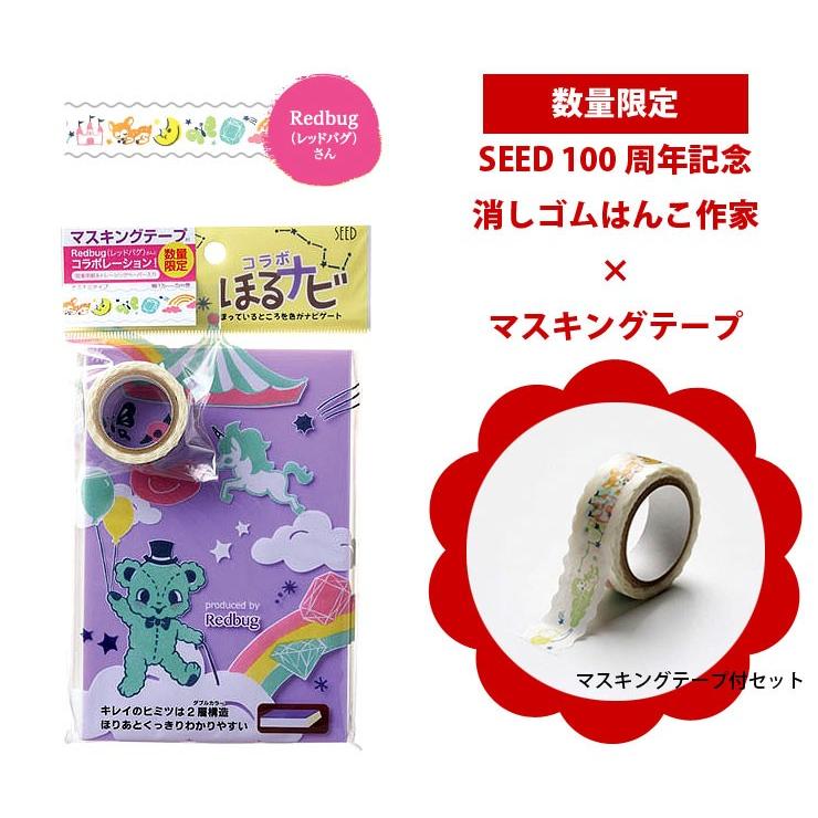 消しゴムはんこ ほるナビ Seed 消しゴムスタンプ 100周年記念 レッドバグ ハガキサイズ マスキングテープ付 からふる屋 S1ks Khhncrbmt 印鑑のからふる屋 通販 Yahoo ショッピング