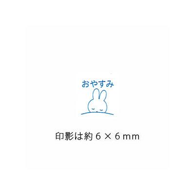 はんこ スタンプ 保護者印 認印 浸透印 こどものかお ミッフィー ブルーナワンポイント浸透印 おやすみ ブルー 062 007 からふる屋 S1rs 0607 印鑑のからふる屋 通販 Yahoo ショッピング