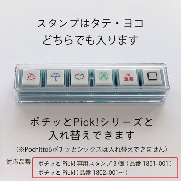ポチッとpick ! 専用スタンプ3個 こどものかお 全12種類 浸透印 ボタン