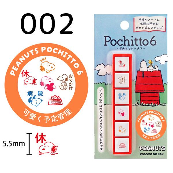 N スヌーピー ポチッとシックス 全6種類 こどものかお pochitto6