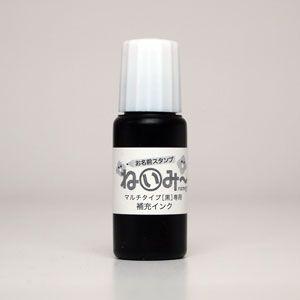 印鑑 はんこ お名前スタンプ 保育園 ねいみー マルチスタンプパッド専用 補充インク 黒