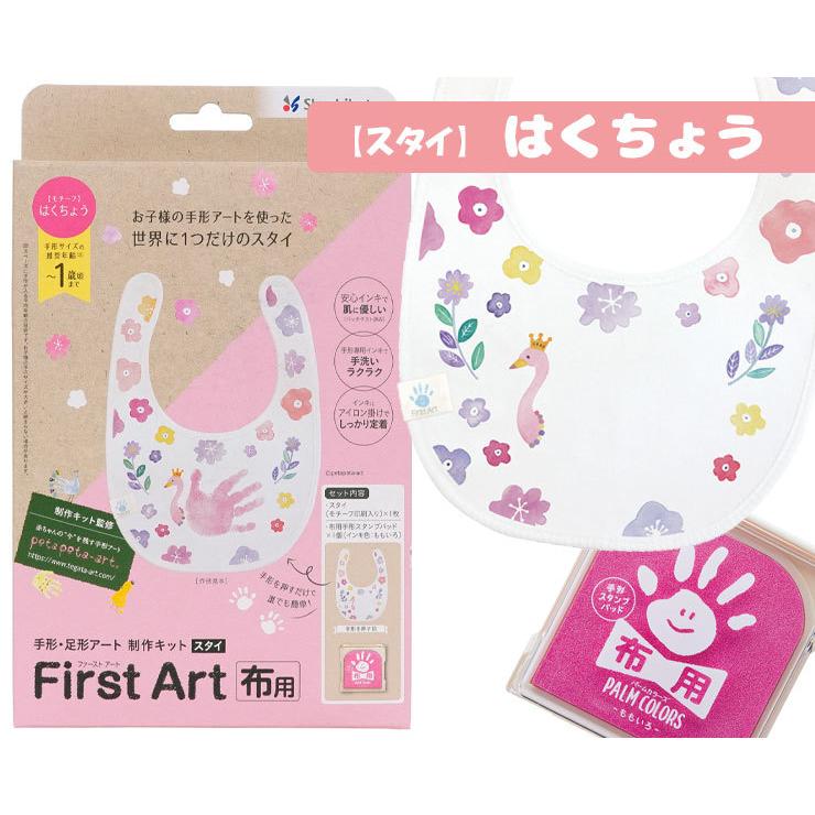 シヤチハタ（Shachihata） 送料無料 ファーストアート First Art 布用