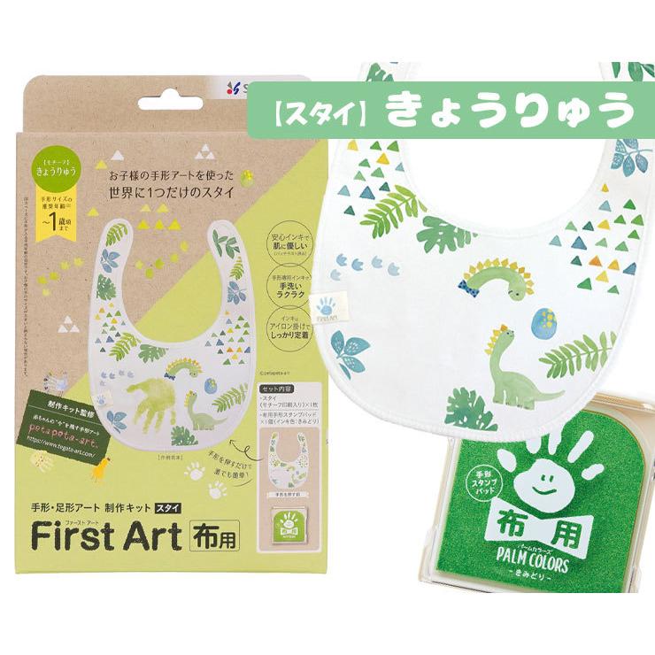 シヤチハタ（Shachihata） 送料無料 ファーストアート First Art 布用