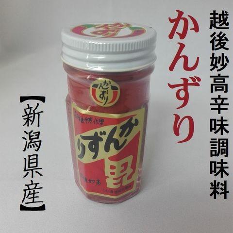 かんずり（７０ｇ） | 
