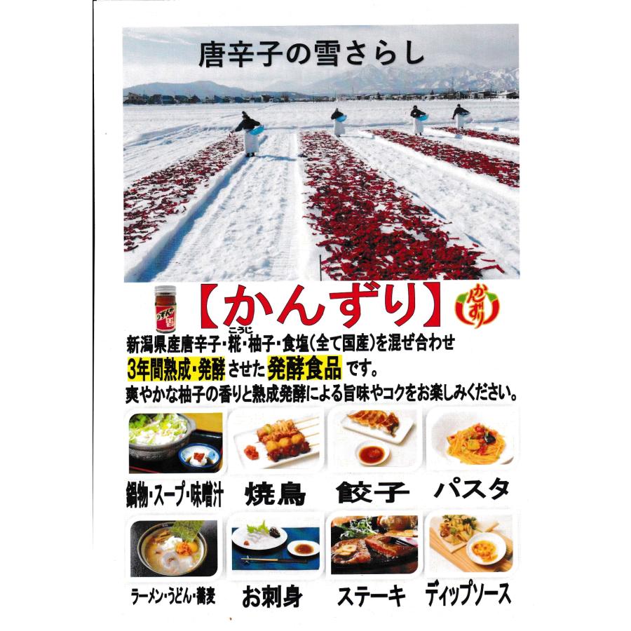 かんずり（７０ｇ） |  | 03