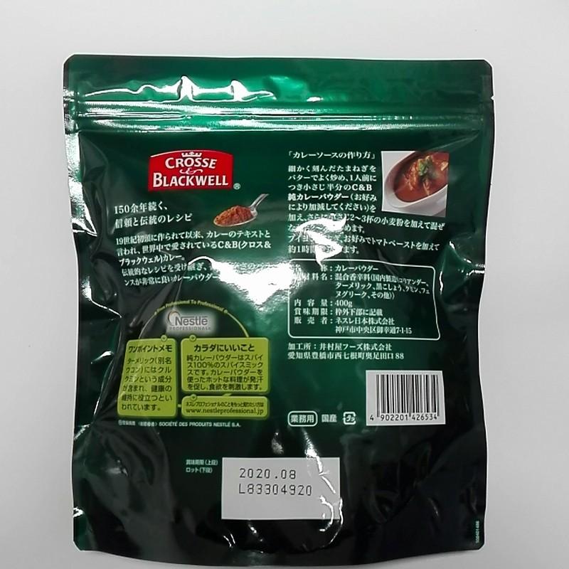 Ｃ＆Ｂカレーパウダー（４００ｇ） |  | 01