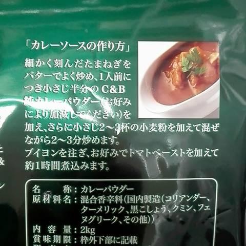 Ｃ＆Ｂカレーパウダー（２ｋｇ） |  | 02