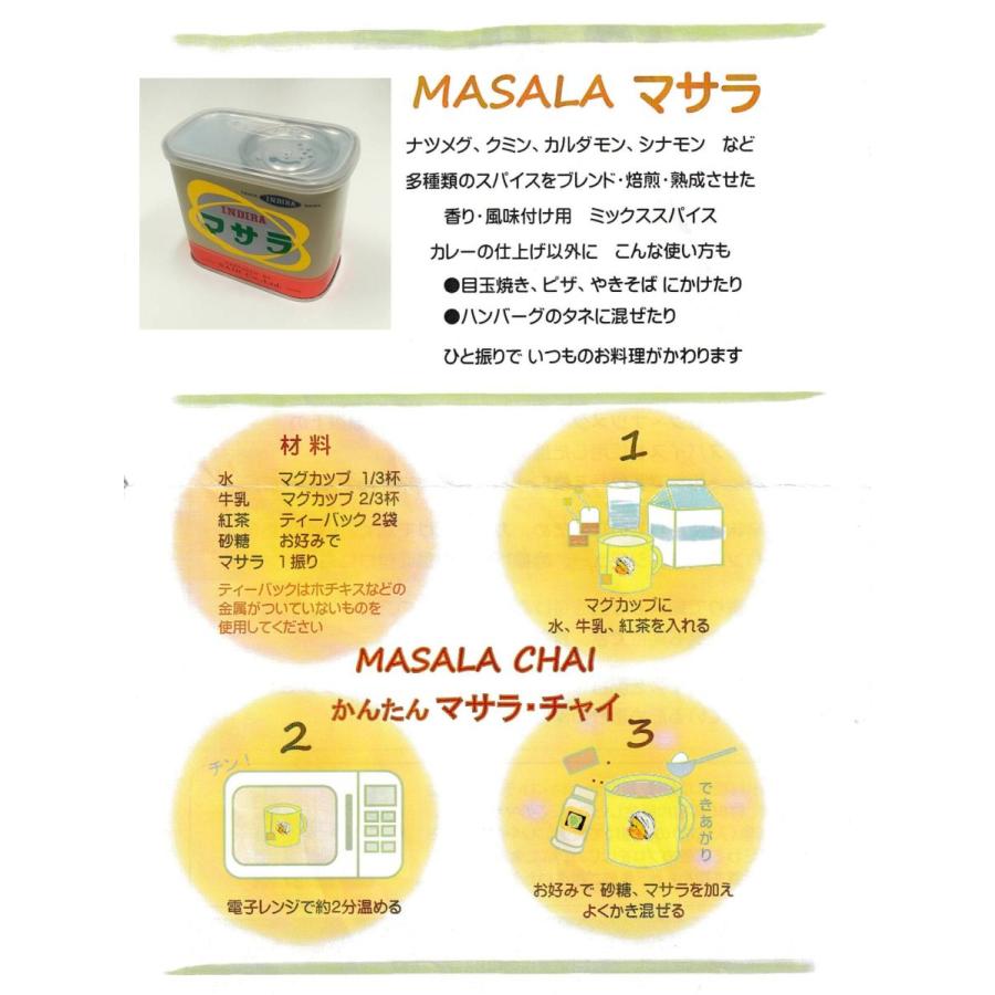 インデラマサラ（２００ｇ） |  | 02