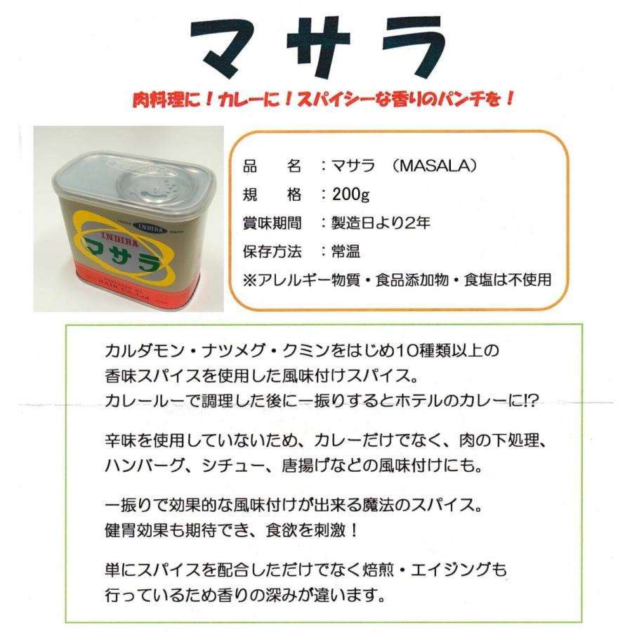 インデラマサラ（２００ｇ） |  | 03
