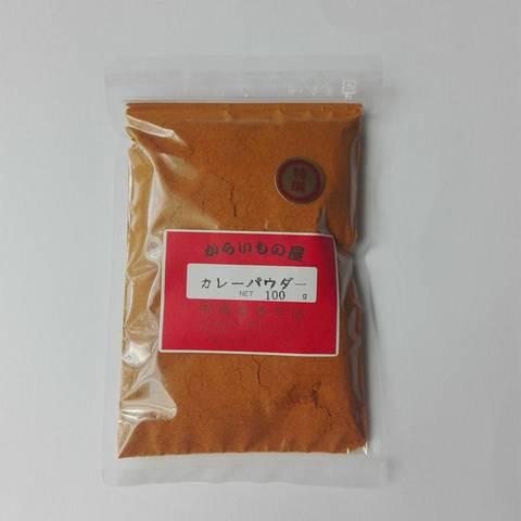 ナトラジュカレーパウダー（１００ｇ） | 