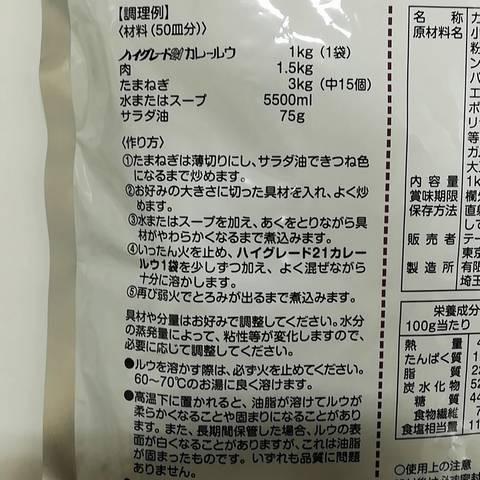 ハイグレード２１カレーフレーク（１ｋｇ） |  | 01