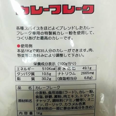 タムラヤカレーフレーク（１ｋｇ） |  | 01
