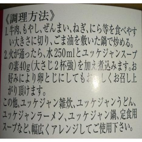 ユッケジャンスープ（１Ｌ） |  | 02