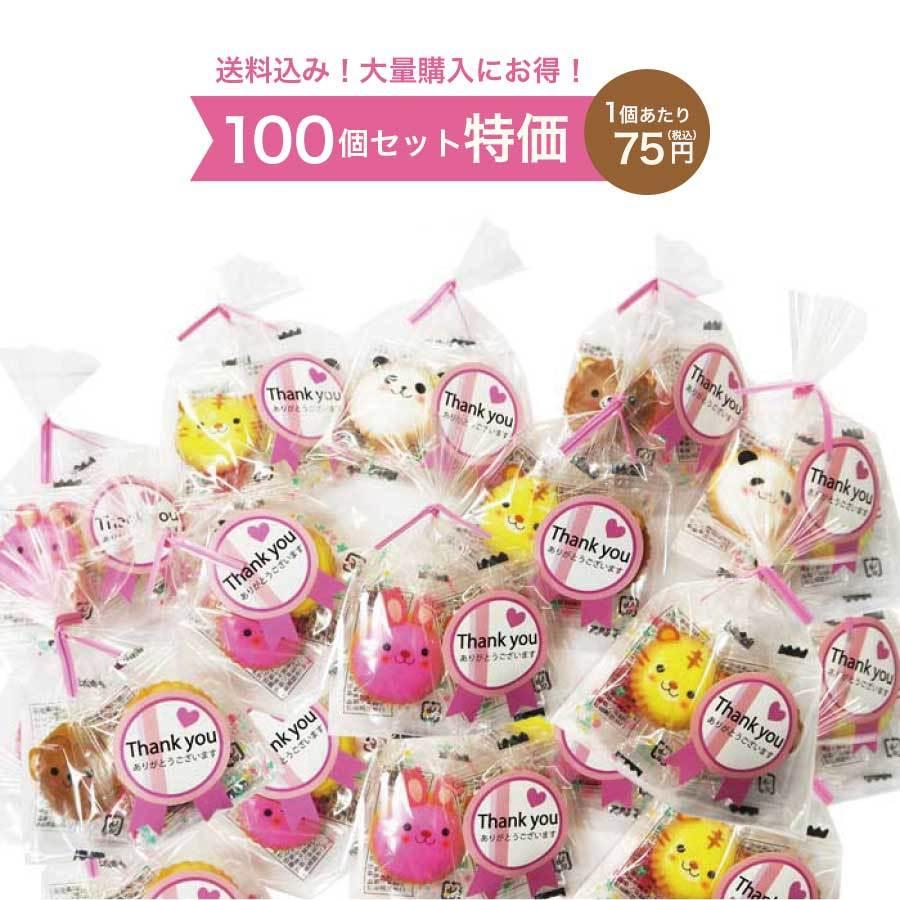人気海外一番 プチギフト アニマルクッキー Thank You 100個セット スイーツ 大量 パーティー 結婚式 退職 花束 粗品 販促品 記念品 発表会 子供 幼稚園 送別会 学園祭 Aynaelda Com