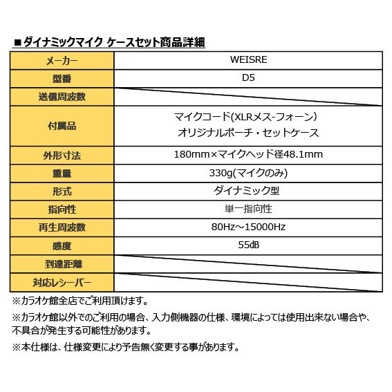 ダイナミックマイク ケースセット（自分専用マイク）/ カラオケマイク(Mic) カラ館マイク マイマイク ギフト クリスマス Xmas 誕生日 卒業 入学｜karakan｜03