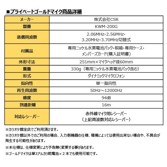 プライベートゴールドマイク(自分専用マイク)/ お名前刻印可能 プライベートゴールドマイク(自分専用マイク)/ お名前刻印可能
