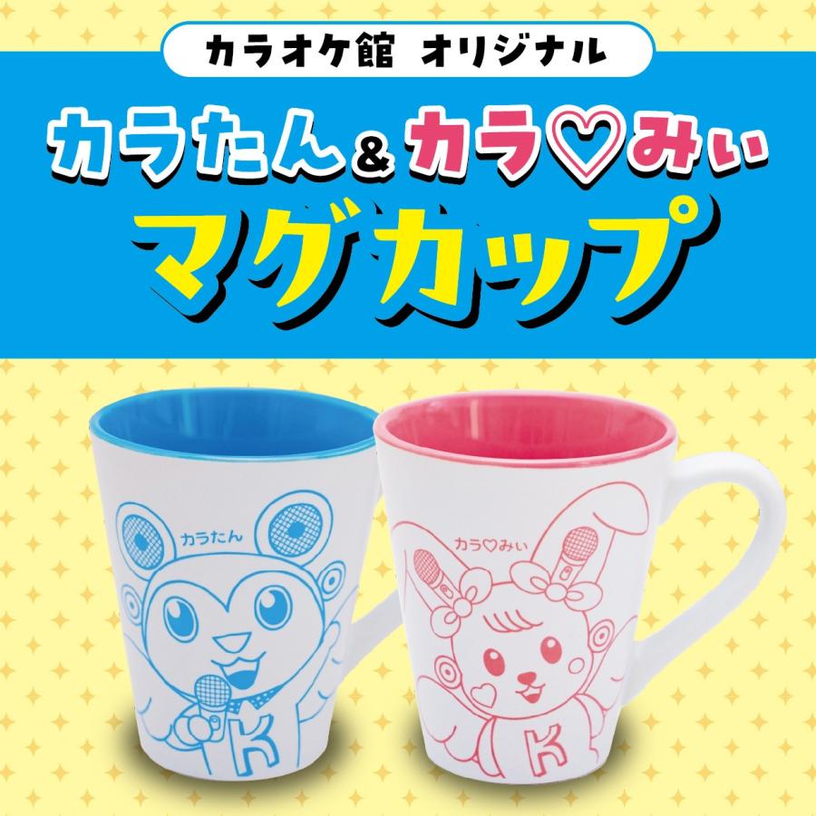 カラオケ館 マグカップ カラたん カラみぃ プレゼント 贈り物