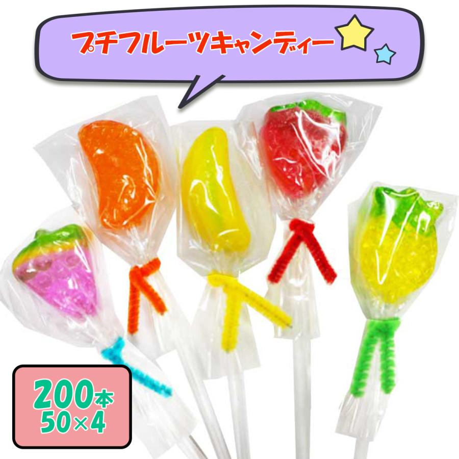 キャンディ様　オーダー品 フルーツスティックキャンディ 200本(50本×4) スイーツ 大量