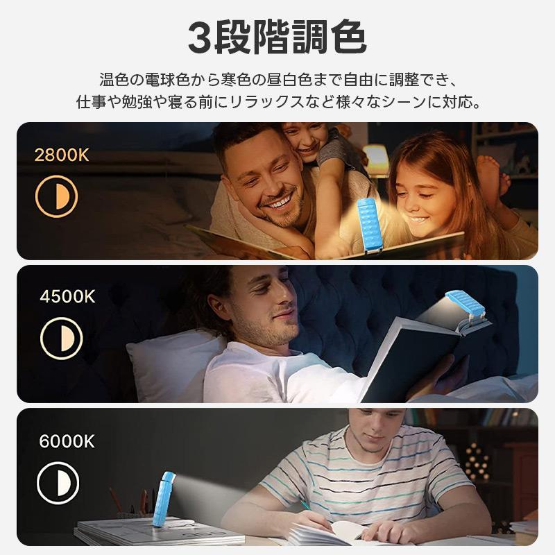 LED読書ライト LED ライト 読書 読書灯 クリップ ブックライト 角度調整 3段階調色 5段階調光 USB充電式 小型デスクライト 寝室 読書 照明 小型 軽い｜karakarashopping2｜03