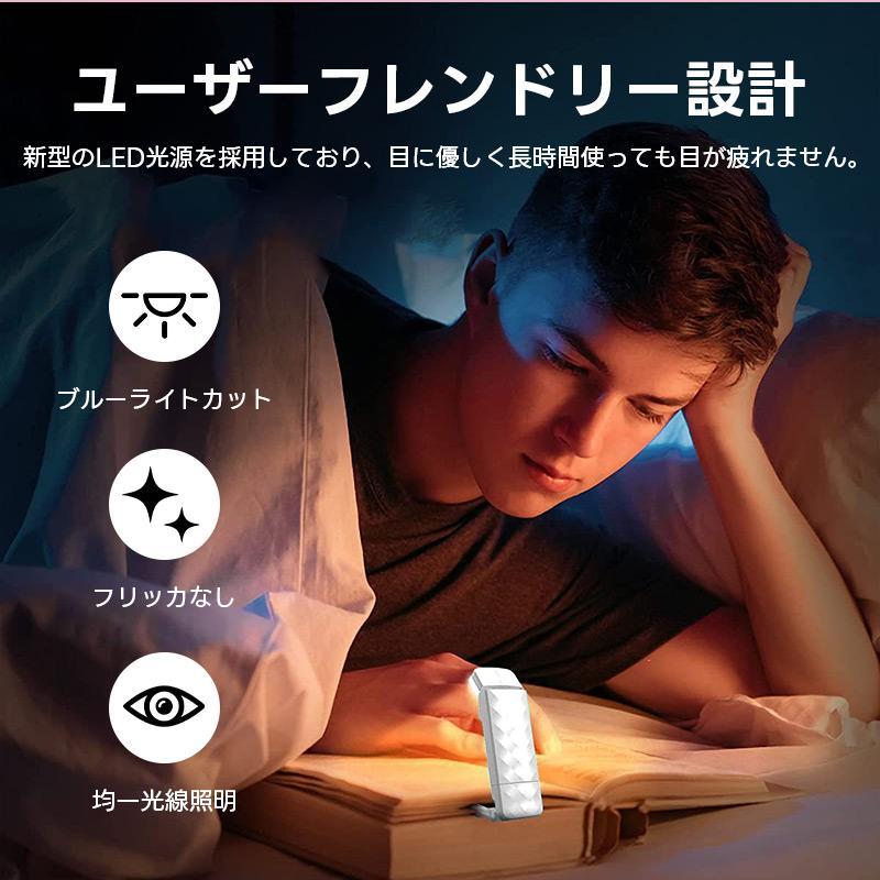 LED読書ライト LED ライト 読書 読書灯 クリップ ブックライト 角度調整 3段階調色 5段階調光 USB充電式 小型デスクライト 寝室 読書 照明 小型 軽い｜karakarashopping2｜08