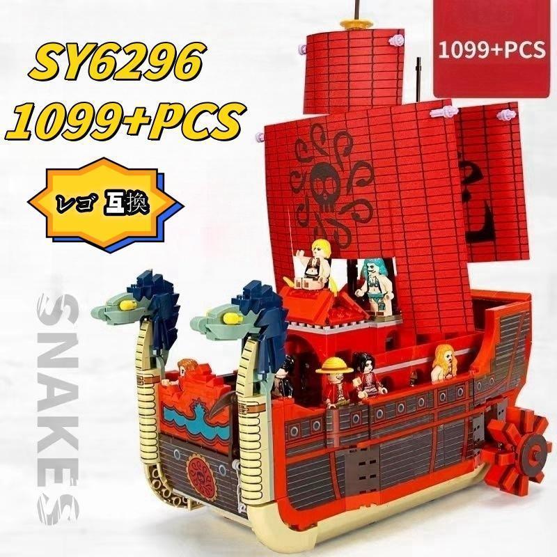 LEGO レゴ 互換 ブロック432+PCS ワンピース サウザンドサニー号 ミニフィグ 互換品 人形 組み立て 誕生日プレゼント クリスマスプレゼント｜karakarashopping｜19