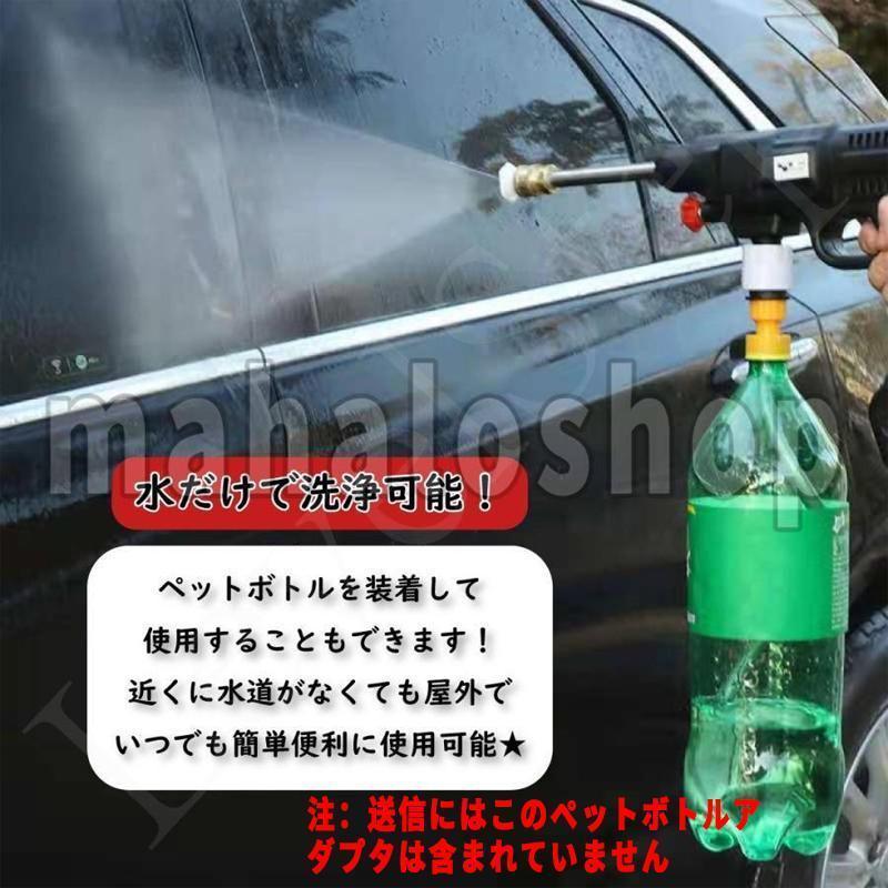 高圧洗浄機 マキタ 充電式 互換 洗車 散水 ホース フォームガン シャンプー タンク式 ペットボトル 洗車機 洗浄機 コードレス 電動 18V 14.4V 対応｜karakarashopping｜04