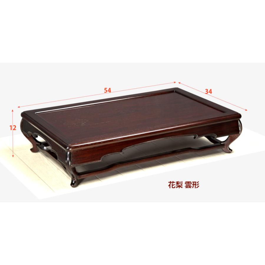 受注生産品 花台 花梨 雲型 1.8尺 盆栽台 漆仕上げ 唐木 唐木家具 W54xD34xH12 no.504R