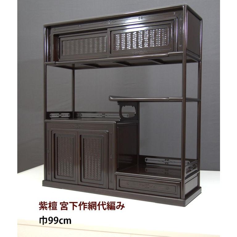 飾り棚 紫檀 宮下作 網代編み 3.5尺棚 巾99cm 🎓 漆仕上げ 茶棚 大阪