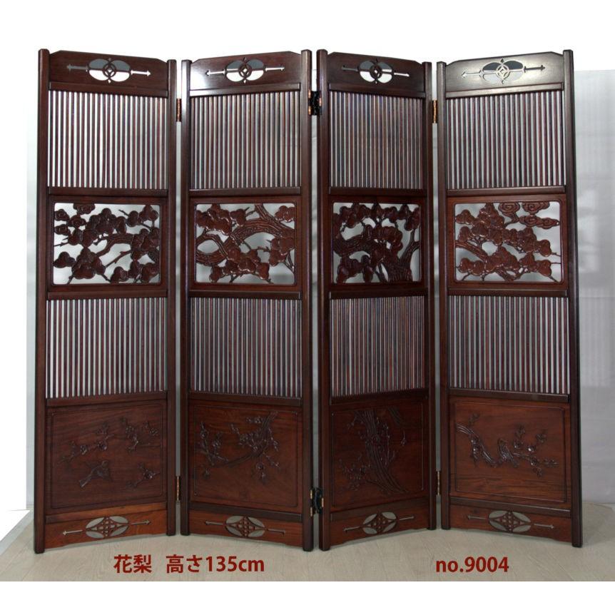 これから仕上品 唐木 衝立 花梨 4枚屏風 高さ135cm 松透かし彫り 唐木家具 no.9004