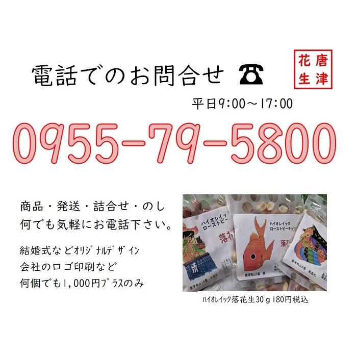 ピーナッツ 落花生 唐津花生 ハイオレイック ローストピーナッツ 送料無料 無添加 無塩 薄皮付 （セール 訳あり 270円 お得）70gX2個セット  アメリカ産 お土産 |  | 07