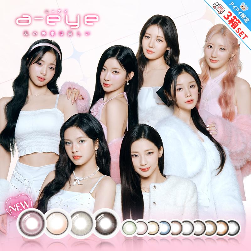 今だけ ポイント5倍 ／新色追加 a-eye エーアイ カラコン ワンデー