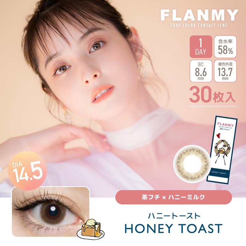 フランミー カラコン ワンデー FLANMY 佐々木希 マスクシート付 【1箱30枚入】 度あり 度なし きなこロール サクラロール キャラメルパイ シェルフラワームーン｜karakon-eye-eye｜12