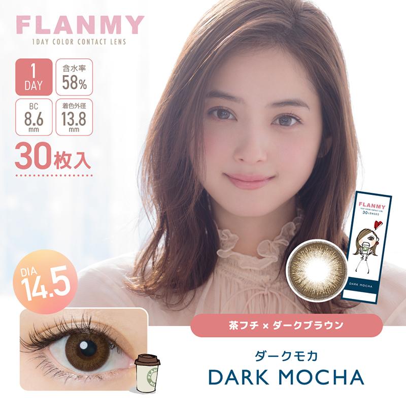 フランミー カラコン ワンデー FLANMY 佐々木希 マスクシート付 【1箱30枚入】 度あり 度なし きなこロール サクラロール キャラメルパイ シェルフラワームーン｜karakon-eye-eye｜03