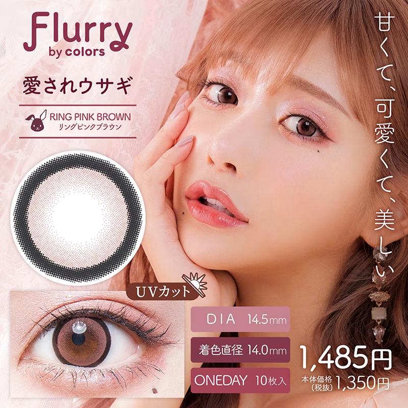 カラコン フルーリー ワンデー 明日花キララ 1day 【1箱10枚入】 14.1mm 14.5mm あざとあざらし ぽんぽこたぬき わんぱくコアラ 愛されうさぎ キマグレネコ｜karakon-eye-eye｜02