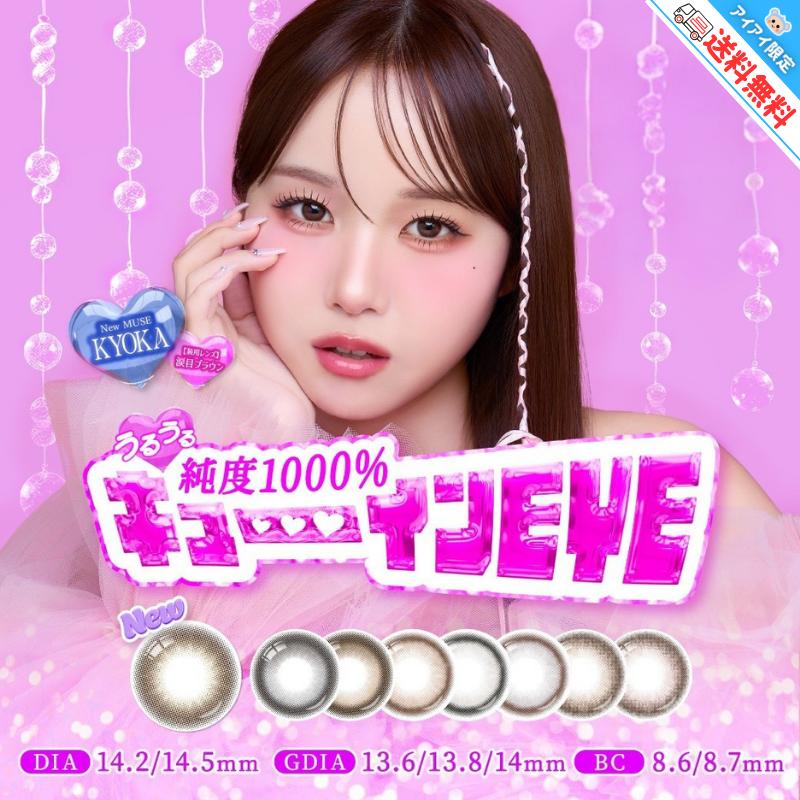 新色追加 トリコニナル カラコン ワンデー KYOKA きょうか 【10枚入×1