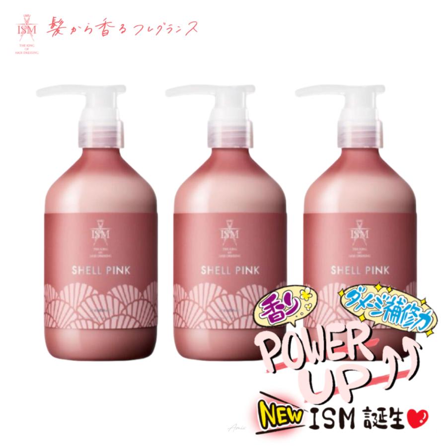 ISM（イズム） ISM【ボトル 3本】 シェルピンク トリートメント ボトル