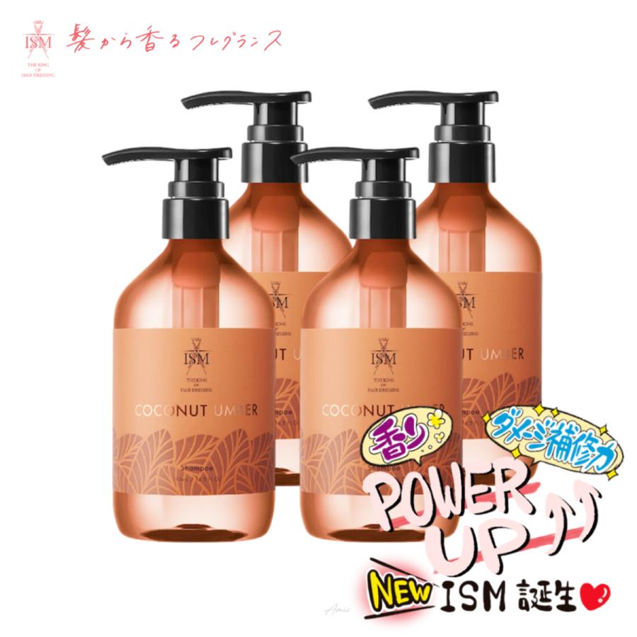 ISM（イズム） 【ボトル 4本セット】ココナッツアンバー シャンプー