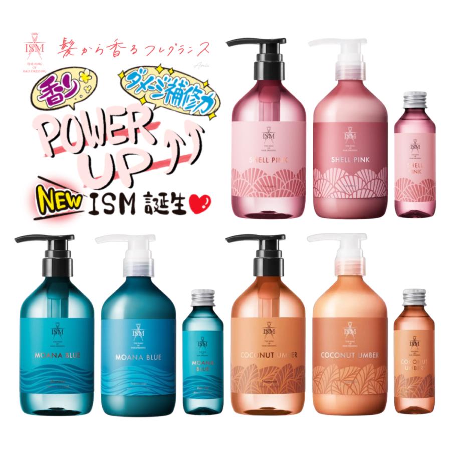 ISM（イズム） ISM【ボトル1セット】 シャンプー トリートメント