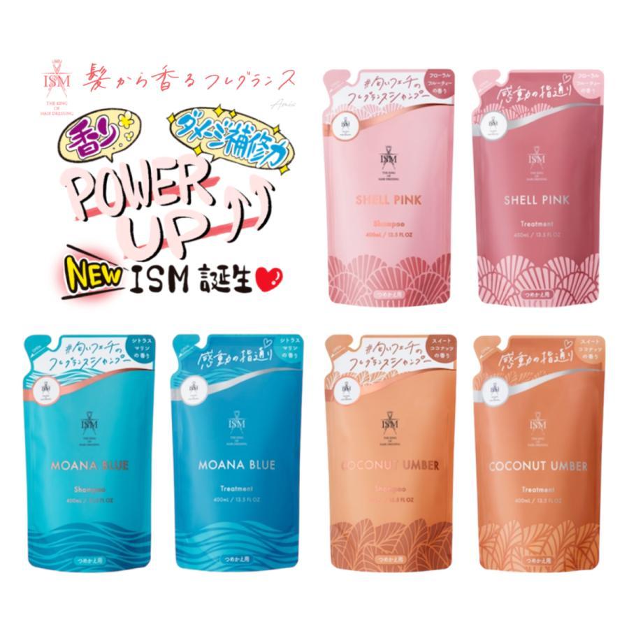 ISM（イズム） 【単品】 シャンプー トリートメント 詰め替え 1個