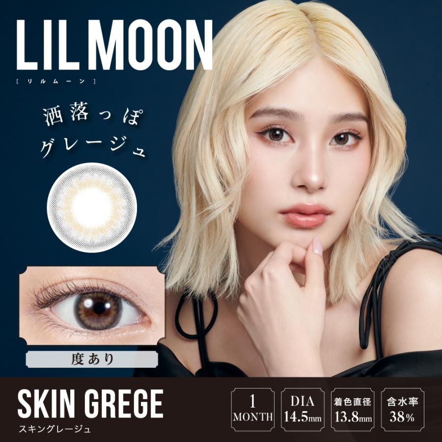 カラコン カラーコンタクト マンスリー リルムーン 度なし 1箱2枚入り DIA 14.5mm LILMOON 1カ月 1ヶ月｜karakon｜07