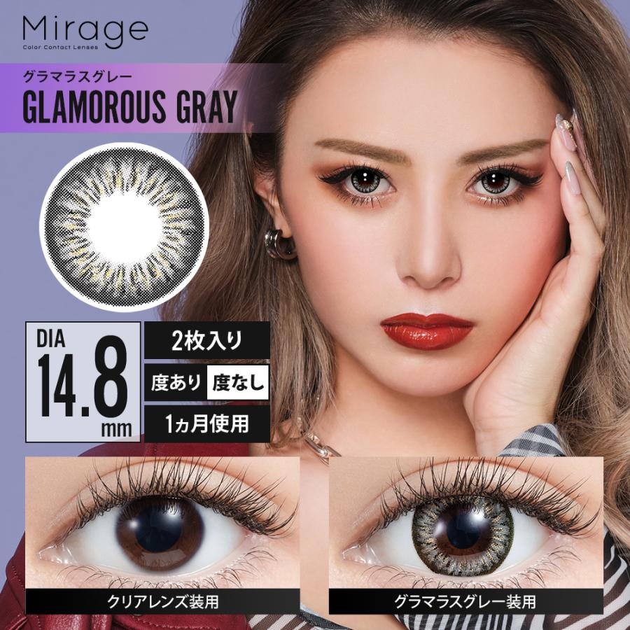 カラコン カラーコンタクト マンスリー ミラージュ Mirage 1ヶ月２枚 度なし 度あり 14.8mm 1month monthly｜karakon｜02