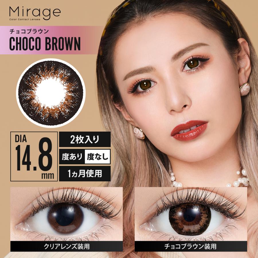 カラコン カラーコンタクト マンスリー ミラージュ Mirage 1ヶ月２枚 度なし 度あり 14.8mm 1month monthly｜karakon｜09